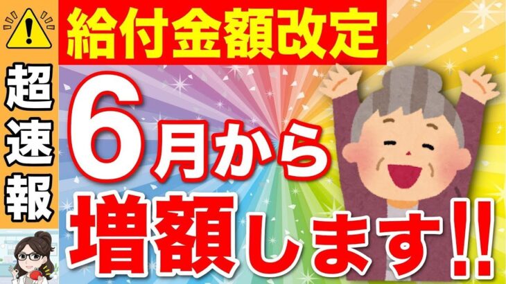 👥【朗報！】2025年6月から！年金に6万5,400円が一生上乗せ！生涯98万円もらえる神制度と見逃す人の5つの落とし穴！【年金生活者支援給付金】👥
