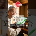 【必見】2026年 年金大改正！月62万円稼いでも満額受給？知らないと損する「10年の壁」