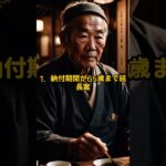 2026年 年金改正で「大損」する人の特徴⚠️ #shorts #年金