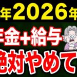 👴🏼【知らないと大損】2026年から年金ルール激変！60歳以上は今すぐ確認して！【在職老齢年金】👴🏼