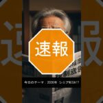 【速報】2026年、シニアNISA爆誕？毎月分配金が復活する「衝撃の税制改正」とは