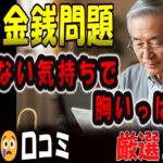 【シニアの口コミ】老後のお金がない｜年金生活の現実と対策｜シニア20人の体験談【50代60代70代必見】