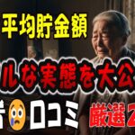 【シニアの口コミ】【闇深】平均年金22万円の嘘→実際は月10万円以下が大半だった