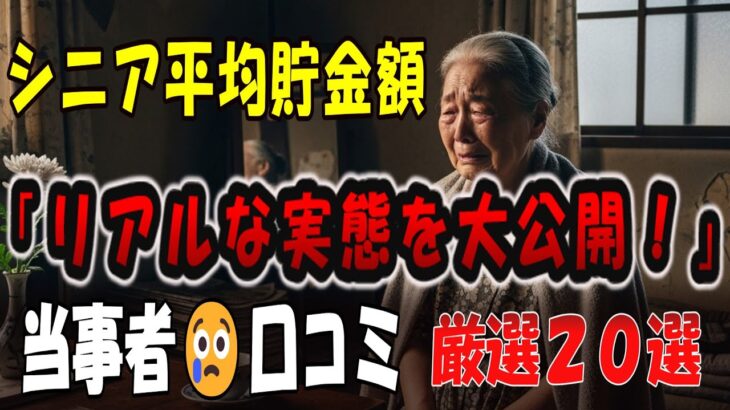 【シニアの口コミ】【闇深】平均年金22万円の嘘→実際は月10万円以下が大半だった