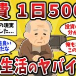 【2ch有益スレ】50代60代必見！働くシニア増加中！過酷な年金暮らしに備えろ【ゆっくり解説】