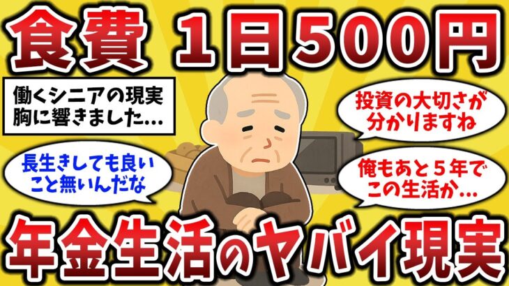 【2ch有益スレ】50代60代必見！働くシニア増加中！過酷な年金暮らしに備えろ【ゆっくり解説】