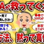 【2ch有益スレ】55歳で貯金ゼロだった俺！NISAが老後を救った話【2chお金スレ】