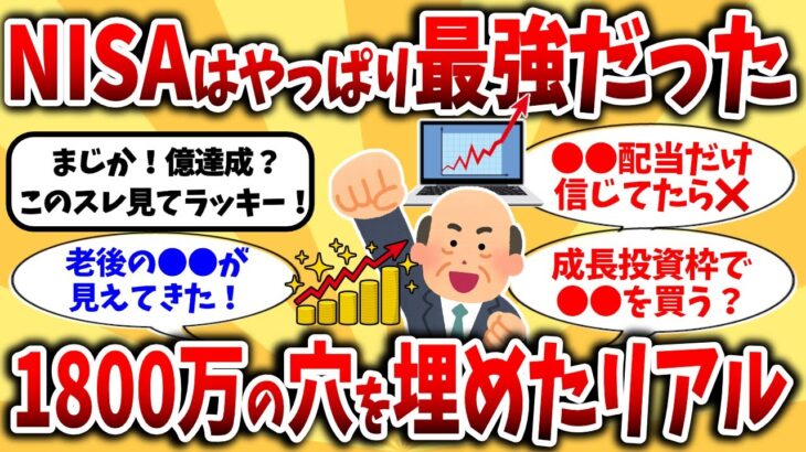 【2chお金スレ】最強すぎたNISAの満額投資！人生詰みたくないなら、今やっておけ！【2chお金スレ】