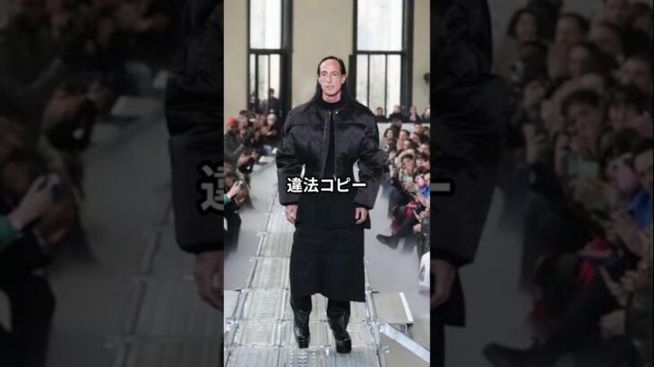 【ファッション】リック・オウエンス流おしゃれファッションコーデアイテム3選 #リックオウエンス