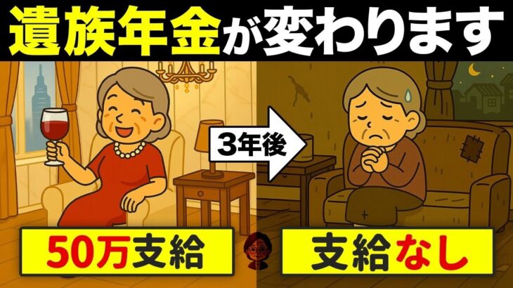 🌸【全員対象】遺族年金が後3年で廃止！？知らないと大後悔する制度見直しで生活が激変します！本当にあなたは大丈夫？【遺族基礎年金／遺族厚生年金／中高齢寡婦加算】🌸