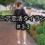 【熟女とデート】【＃3-3】55歳・清掃員・スッキリした朝を迎えました