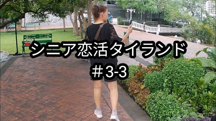 【熟女とデート】【＃3-3】55歳・清掃員・スッキリした朝を迎えました