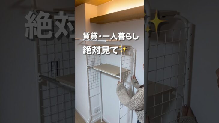 賃貸・一人暮らし必見！狭い洗面所にオススメ家具3選 #shorts