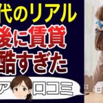 【定年後の現実】老後の賃貸暮らしが絶望的だった…口コミ30個ご紹介＜老後・シニアライフ＞