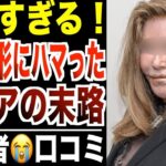 【悲惨すぎる】美容整形に依存したシニア女性たちの実体験！口コミ30選紹介します。