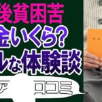 【リアルな声】年金生活は厳しい？余裕？アンケート結果30個ご紹介＜老後・シニアライフ＞