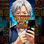 シニアが知らない通信費の激安術３選！スマホ代を月3000円削減