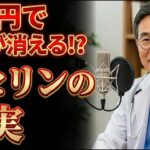 【シニア/健康】300円ワセリンVS数万円美容液！医師が選ぶのは？
