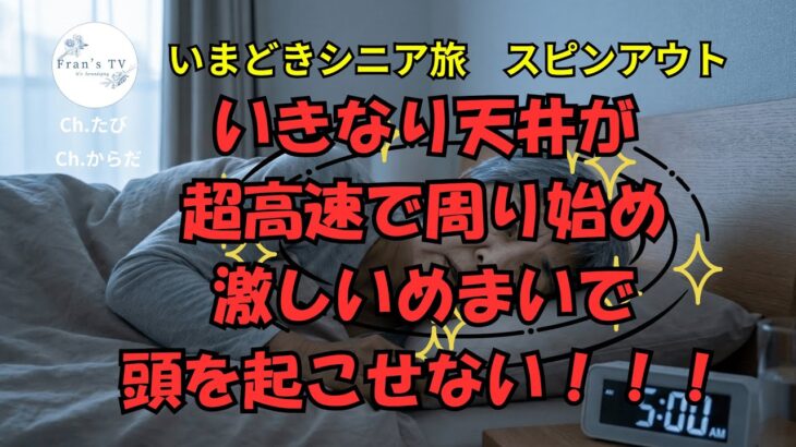 【恐怖】旅行先で転んだことから30人に1人が突然襲われる怖い病気に！