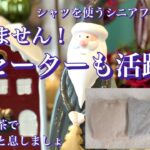 【あろはの妄想】シニアファッション 31 古くなったセーターを捨てようかと迷った日。シャツと合わせたり、キレイめスカートとコーデしてみたら、まだまだいけると断捨離回避しました。