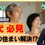 3人に1人が入居拒否…国が動いた「高齢者の住まい問題」解決策とは