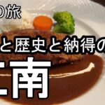 【ナイスなシニアの日帰り旅＠江南#3】愛知県江南市（2025年12月05日）