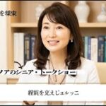 4 「リンダとノアのシニア美容トークショー｜ワセリンは“乾燥肌の薬”だった」