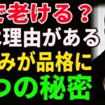 なぜ黒で老けて見える？シニアのためのブラックコーデ完全ガイド｜くすみが品格に変わる4つの秘密 ｜シニアファッション｜冬ファッション｜黒色の服｜ブラックコーデ