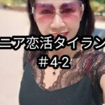 【＃4-2】52歳・工員・なぜ成功する？シニア男性の熟女LINEトーク術