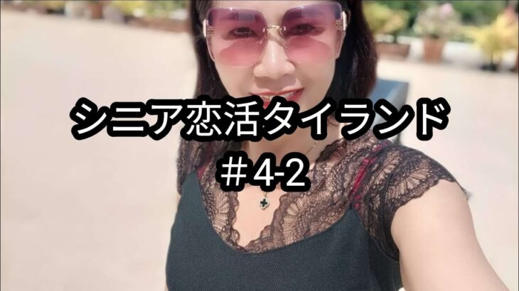 【＃4-2】52歳・工員・なぜ成功する？シニア男性の熟女LINEトーク術