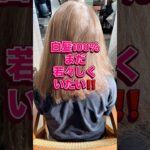 #40代 #50代 #60代 #老化防止 #若返り #白髪染め #シニアライフ #アラフォー#アラフィフ