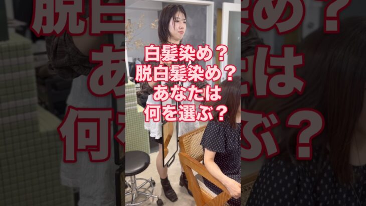 #40代 #50代 #60代 #白髪染め #老化防止 #ヘアケア #髪型#シニアライフ