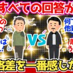 【40-50代必見】年金格差を一番感じた瞬間、みんなはいつ？【2chシニア有益情報】