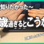 40代で知りたかった!【60歳過ぎたらこうなる!!】／シニアの健康／お金のこと／運動習慣／40代必見!!