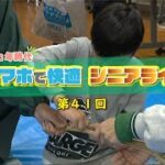 【第41回】スマホで快適シニアライフ