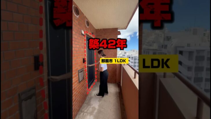 【築42年】この室内想像出来る？　那覇市　沖縄マンション　那覇市