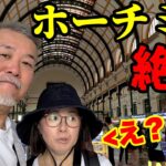 【絶望】ベトナム旅行まさかの詐欺で心身崩壊寸前のシニア夫婦旅不安すぎる4泊5日