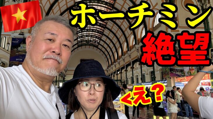 【絶望】ベトナム旅行まさかの詐欺で心身崩壊寸前のシニア夫婦旅不安すぎる4泊5日