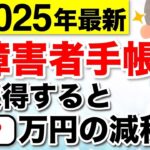 🌸【年金速報】障害者手帳のメリット5選！どのような割引や支援がある？デメリット・注意点も解説！  #障害年金🌸