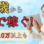 【シニアバイトはこれ】旅行しながら稼げるサービス5選