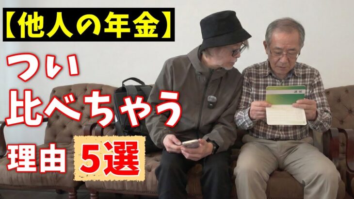 【年金いくら？が気になる】5つの理由｜老後穏やかに生きるには