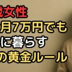老後破産を防ぐ「年金だけでも豊かになる」5つの黄金ルール