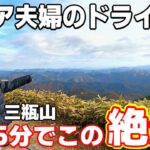 【シニアでも大丈夫!】この絶景が徒歩5分! 島根県三瓶山は全てが最高!【シニア夫婦のNBOXドライブ】