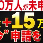 👴🏼【すぐ申請しろ】50歳以上が対象 年金上乗せ15万円、130万人が未申請な制度！👴🏼