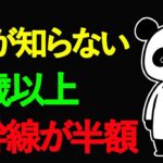 【50歳だけ安い】新幹線のシニア割10選