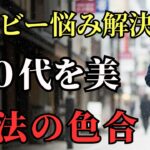 【シニアファッション】50代60代 ネイビーが一瞬で垢抜ける 冬の色合わせ5選 #６０代ファッション #ネイビーコーデ #冬コーデ #垢抜け #大人女性