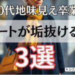 【シニアファッション】50代60代地味みえ冬コーデからの卒業！冬のコートが垢抜ける3つコツ