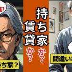 【漫画】59歳賃貸住まいは危険？「持ち家」と男二人のちょうどいい老後【年金・60歳定年・64歳11ヶ月退職・持ち家vs賃貸・介護・ビジネスケアラー・音声ドラマ】