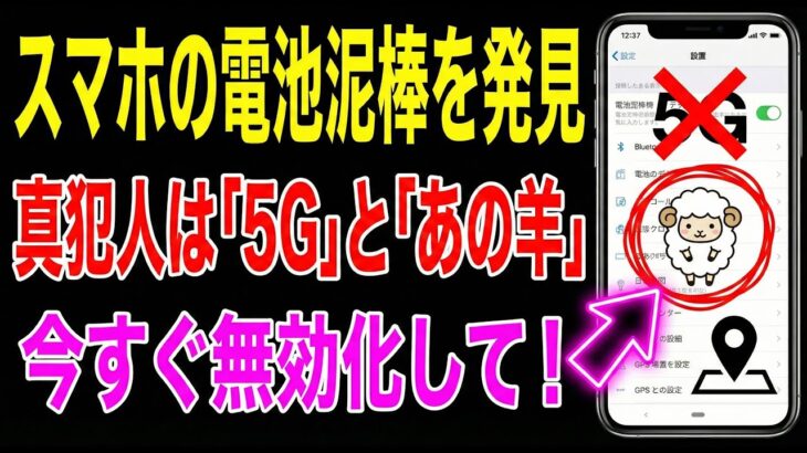今すぐチェック！スマホのバッテリーを激減させる「真犯人」は5Gとアプリでした