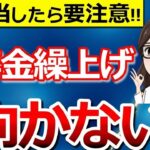 👥【知らないと大損！】年金の繰り上げ受給をしない方がいい人6選！早く受け取って後悔しないために知っておくべきポイントを徹底解説！👥